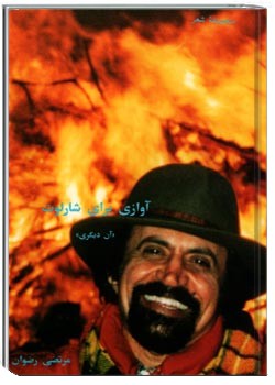دانلود pdf کتاب آوازی برای شارلوت