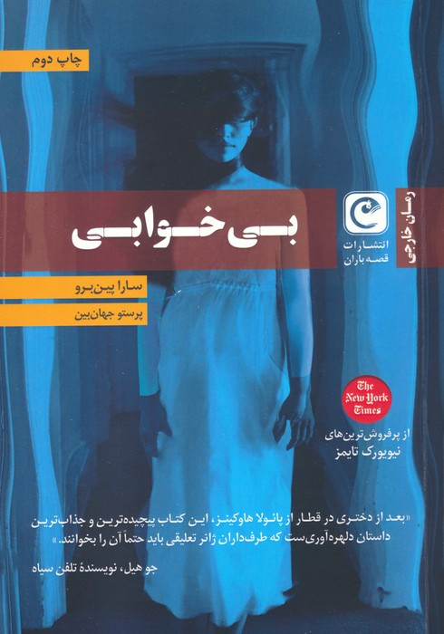 بی خوابی | بوک یک