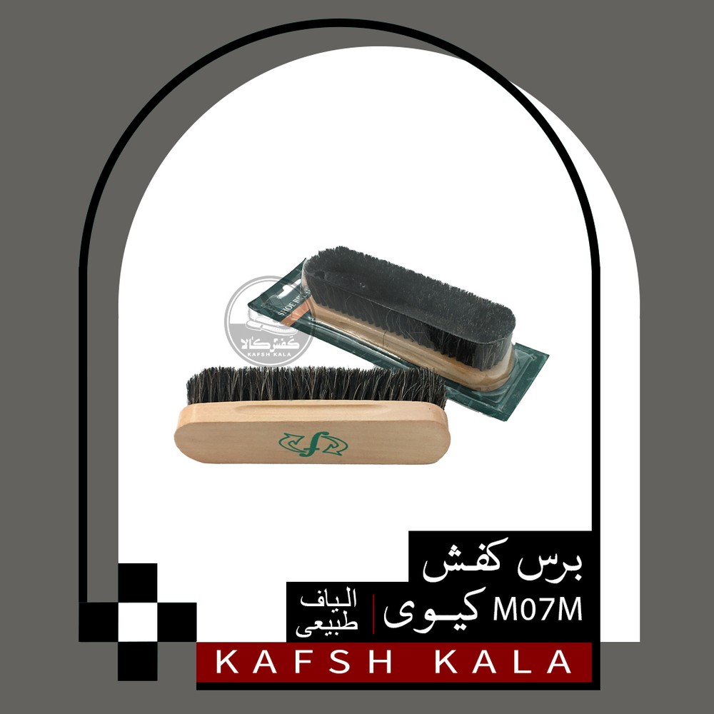برس کفش M07M