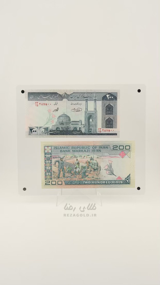 جفت اسکناس ۲۰۰ ریالی جهاد