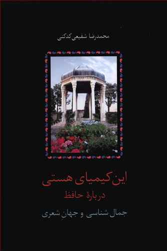 این کیمیای هستی 3 جلدی | بوک یک
