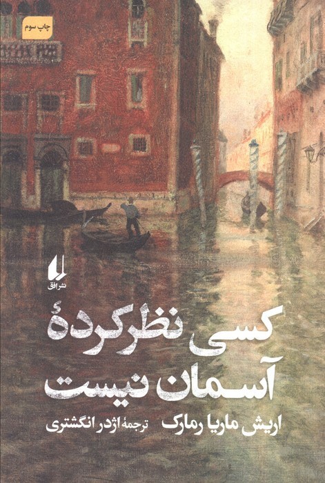 کسی نظر کرده آسمان نیست | بوک یک