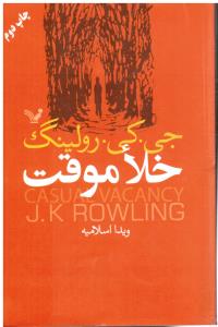 خلأ موقت