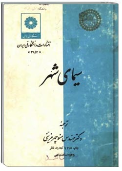 دانلود pdf کتاب سیمای شهر