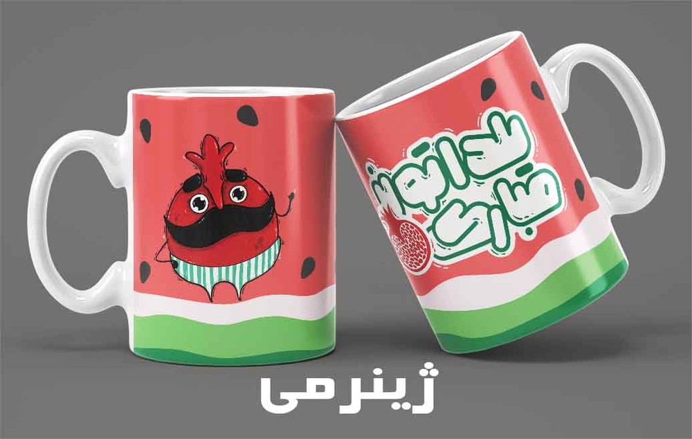 ماگ برای هدیه شب یلدا 010