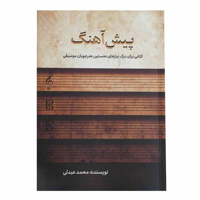 کتاب پیش آهنگ