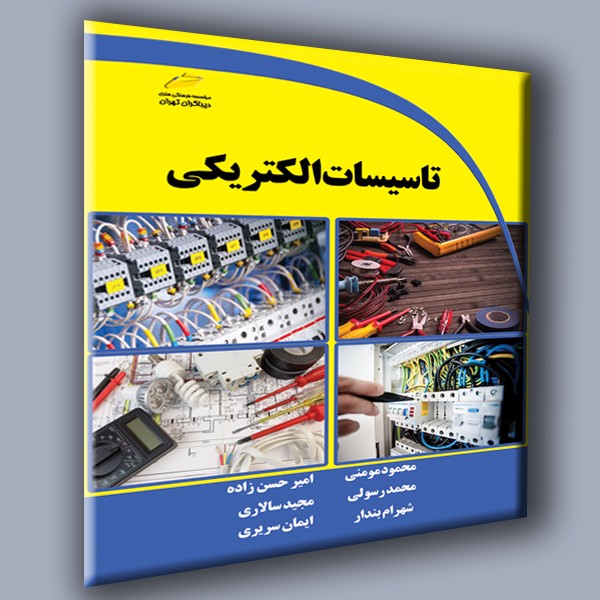 تاسیسات الکتریکی