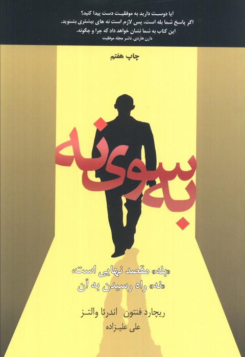 به سوی نه | بوک یک