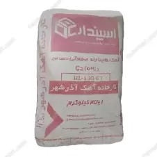 آهک هیدراته 96% آذرشهر | خرید و قیمت