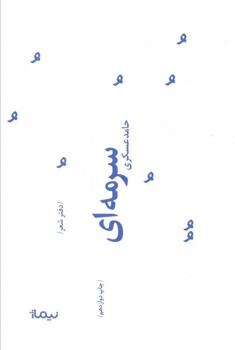 سرمه ای | بوک یک