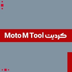 کردیت Moto M Tool