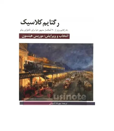 کتاب رگتایم کلاسیک