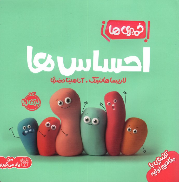 احساس ها | بوک یک