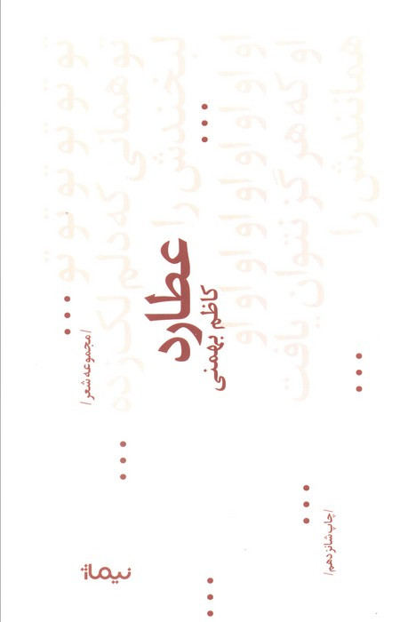 عطارد | بوک یک