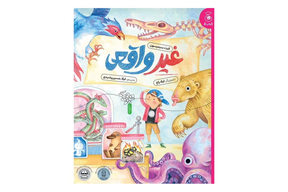 کتاب غیر واقعی