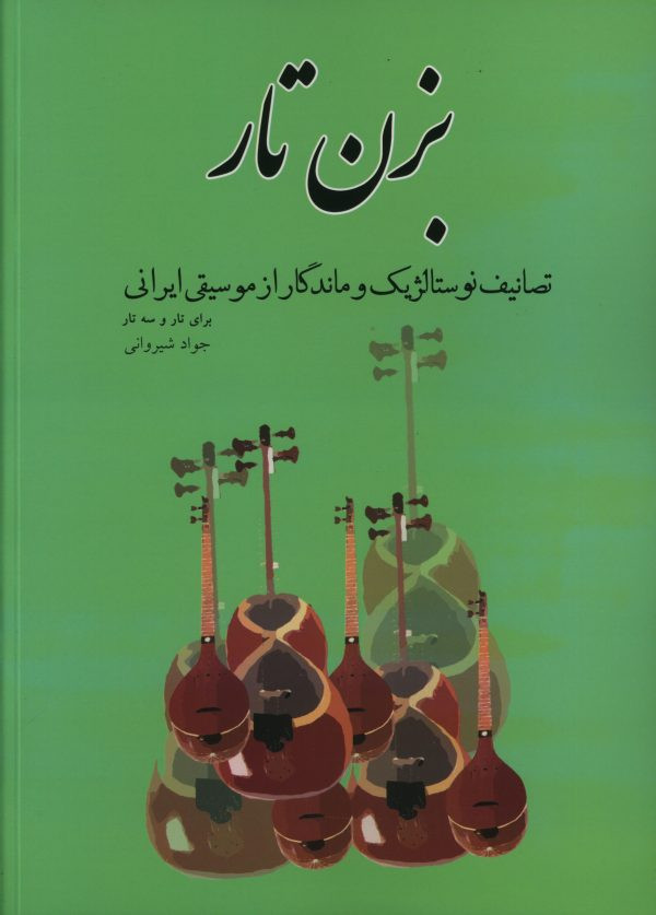 بزن تار | بوک یک