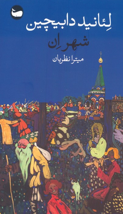 شهر ان | بوک یک