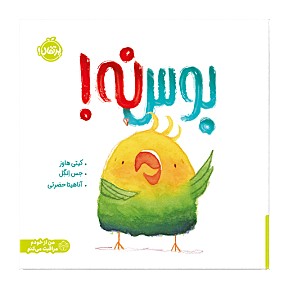 بوس نه!
