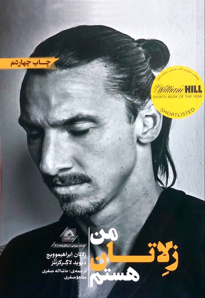 من زلاتان هستم (نشر گلگشت)