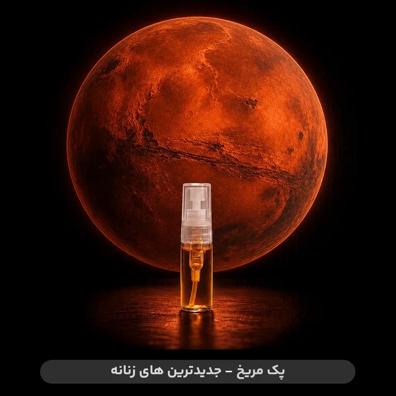 پک مریخ