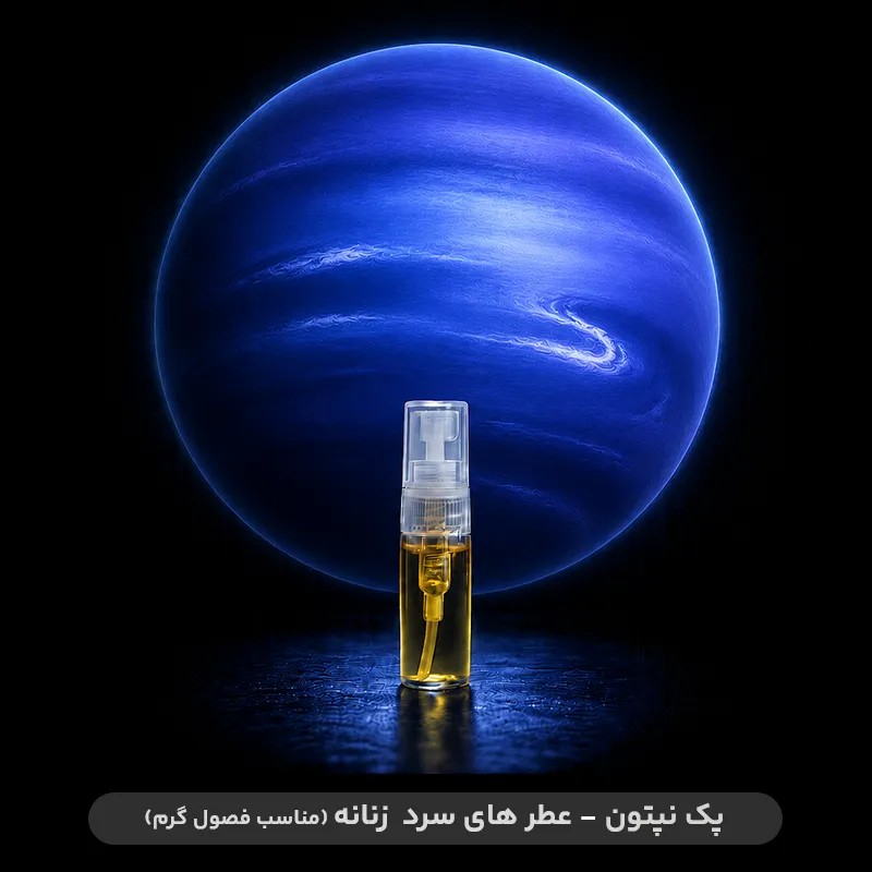 پک نپتون