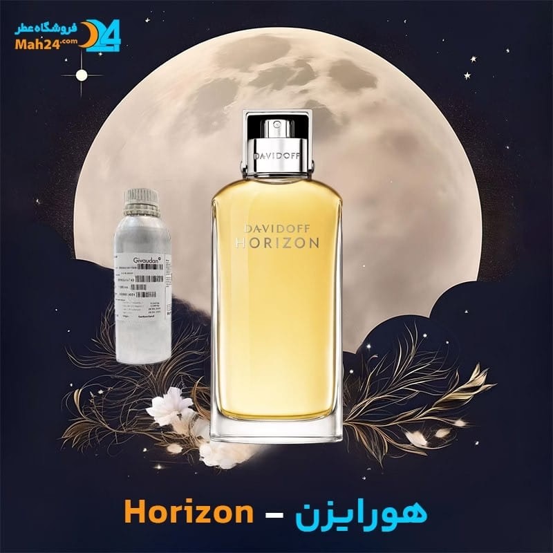 عطر خالص دیویدف هورایزن (هوریزون) | Davidoff Horizon