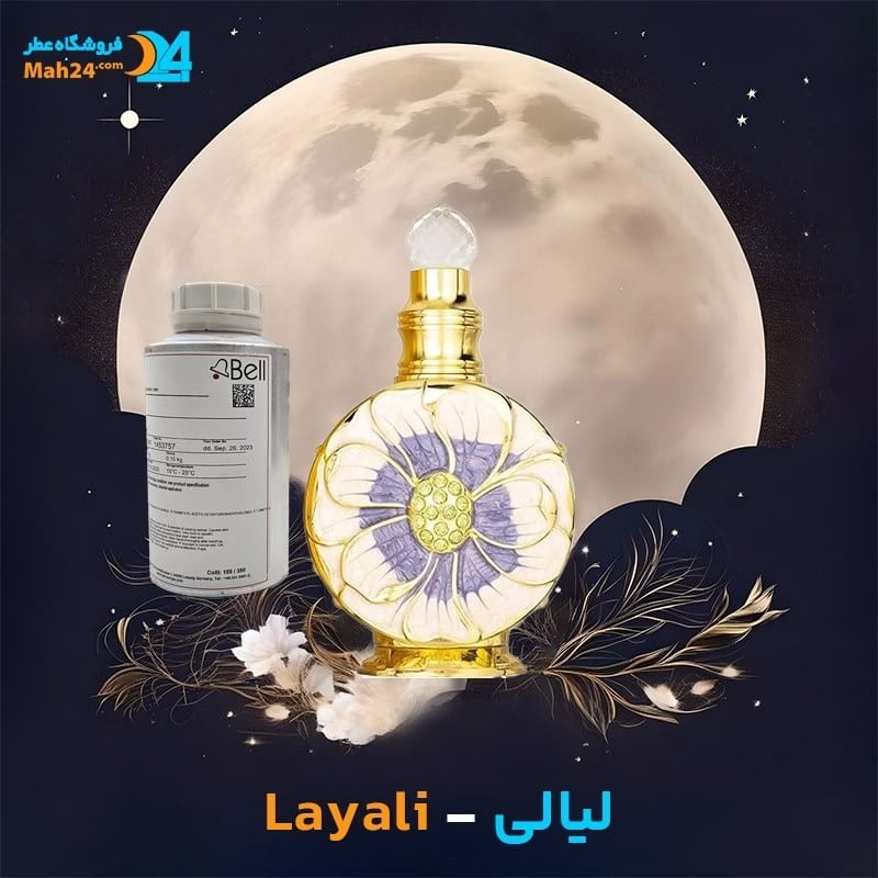 عطر خالص اجمل لیالی | Ajmal Layali