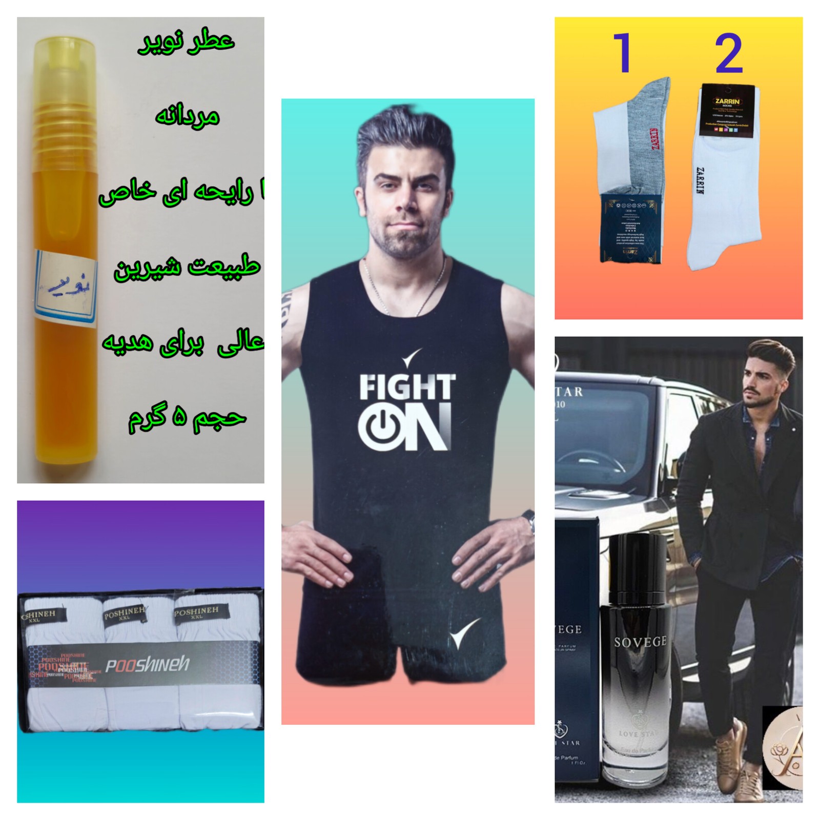 (ارسال رایگان)پکیج ویژه اقایان ، جذاب و اقتصادی