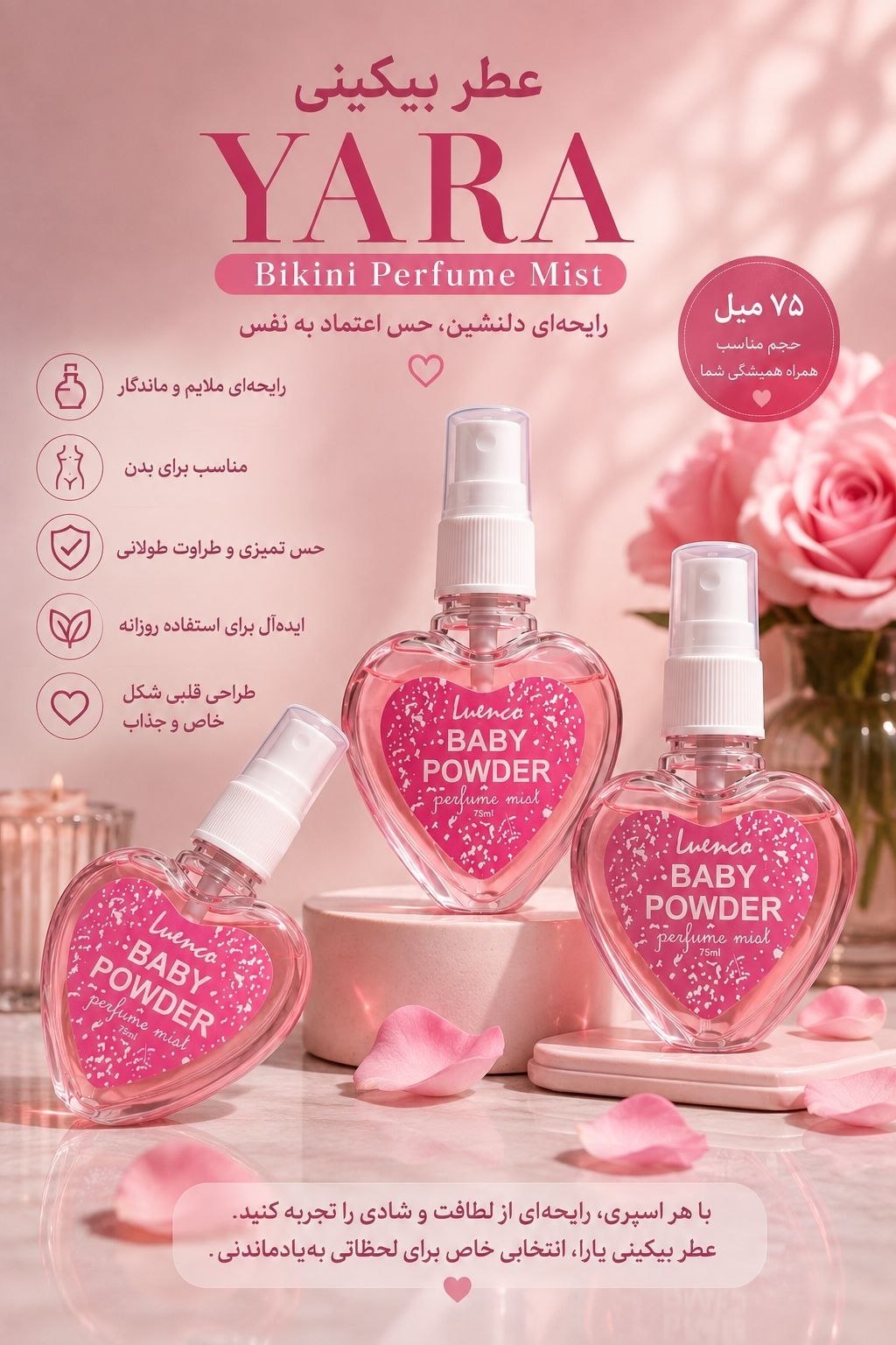 عطر بیکینی قلبی