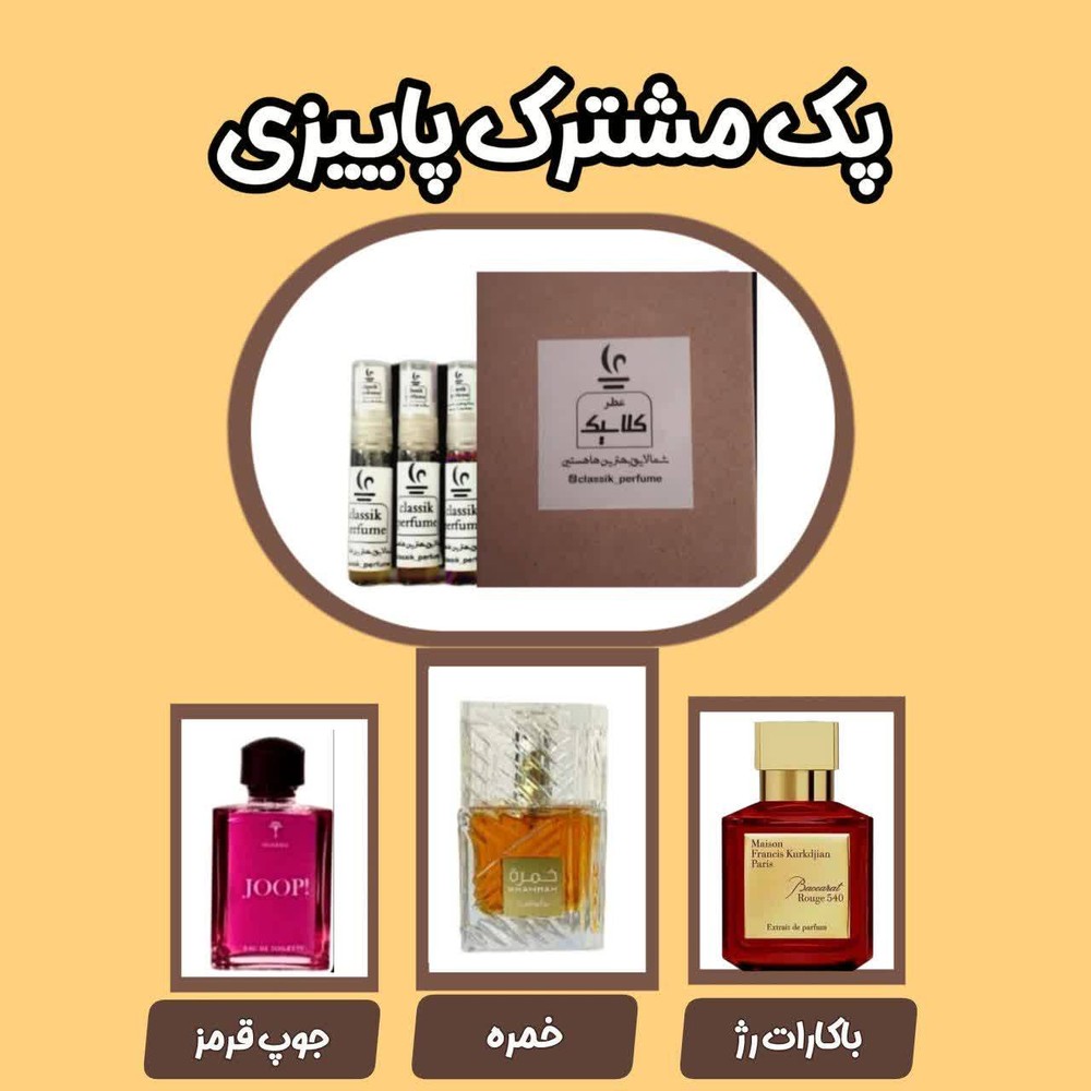 پک ۳ عددی عطر پاییزی با رایحه جذاب و اغواگر (هر شیشه ۵ میل) + ارسال رایگان