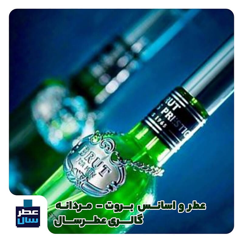 عطر و اسانس بروت Brut Parfums Prestige – Brut