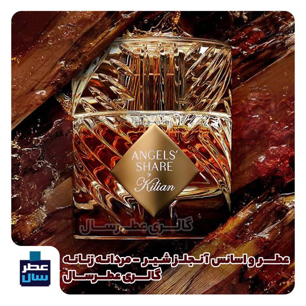 عطر آنجلز شیر بای کیلیان – by Kilian – Angels’ Share