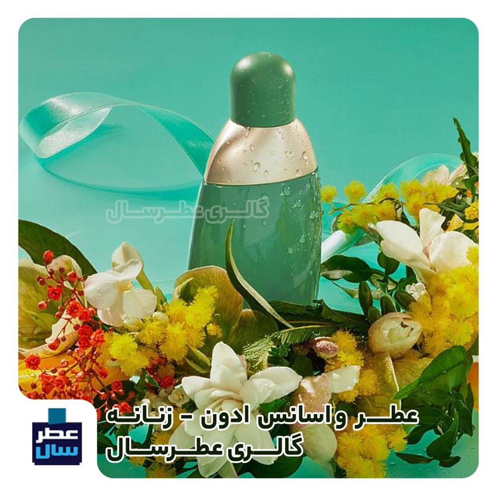 عطر ادون کاشارل ( ادن ) – cacharel – Eden