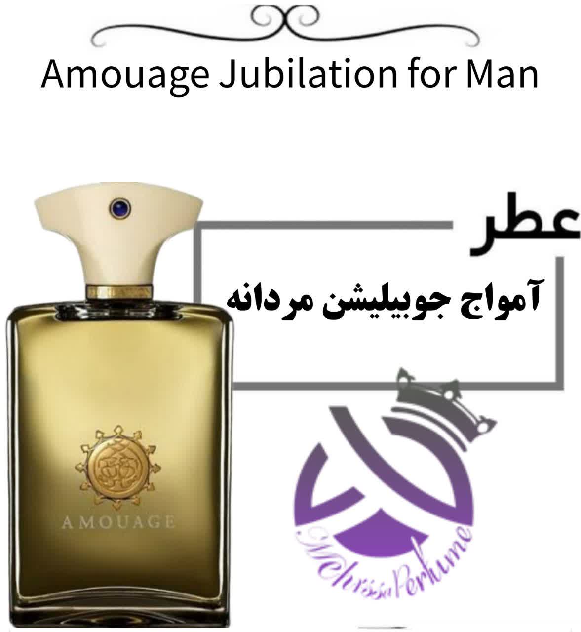عطر خالص آمواج جوبیلیشن مردانه | Amouage Jubilation for Man