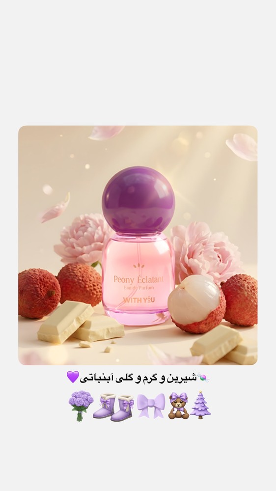 ادکلن مینی with you peony Eclatant