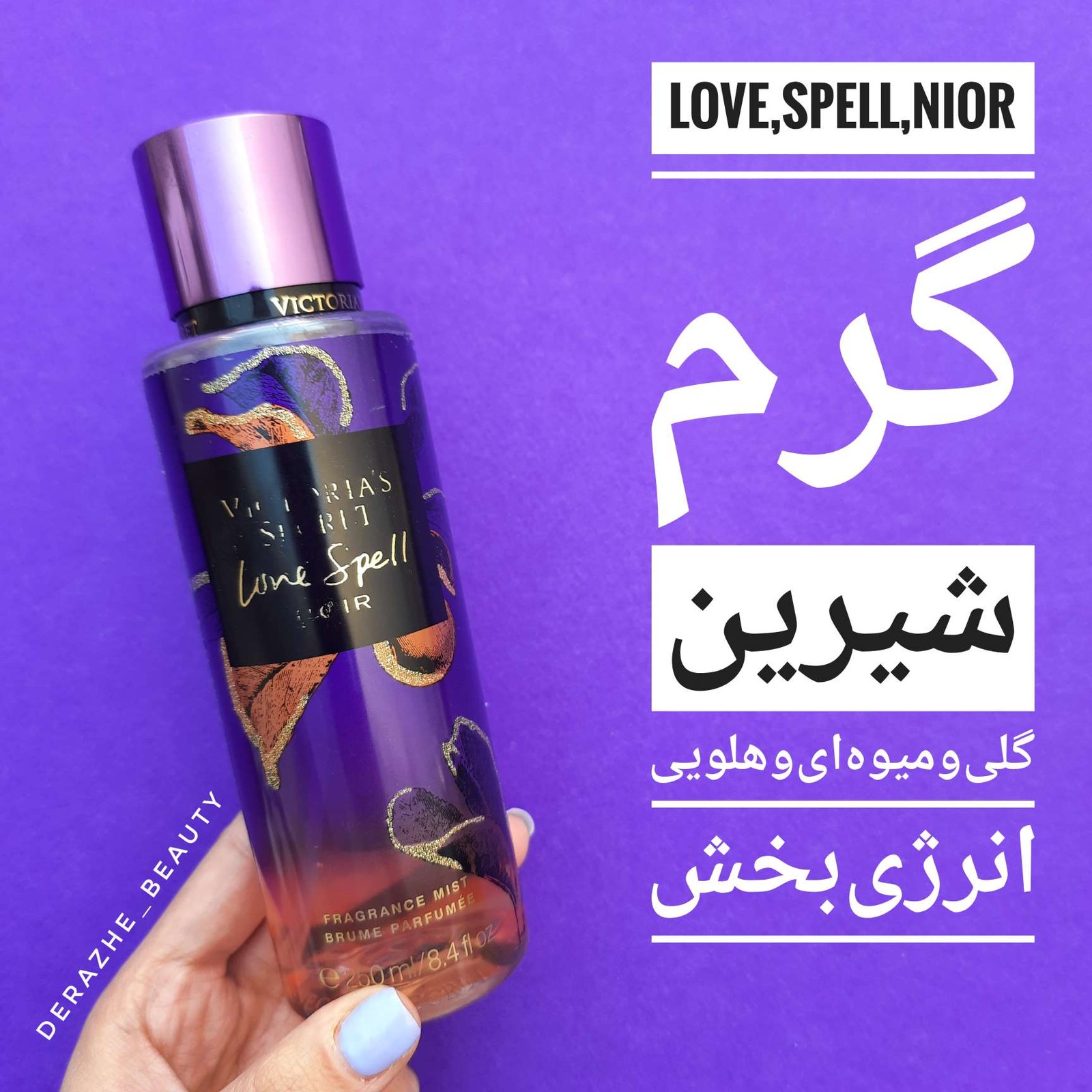 بادی اسپلش ویکتوریا سکرت رایحه Love spell noir
