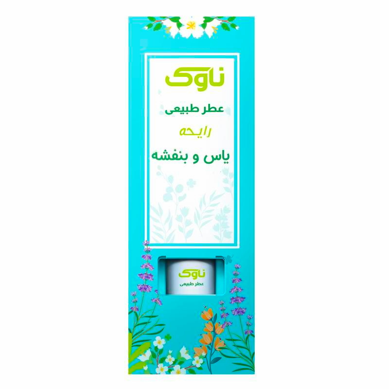عطر یاس بنفش ناوک 2سی