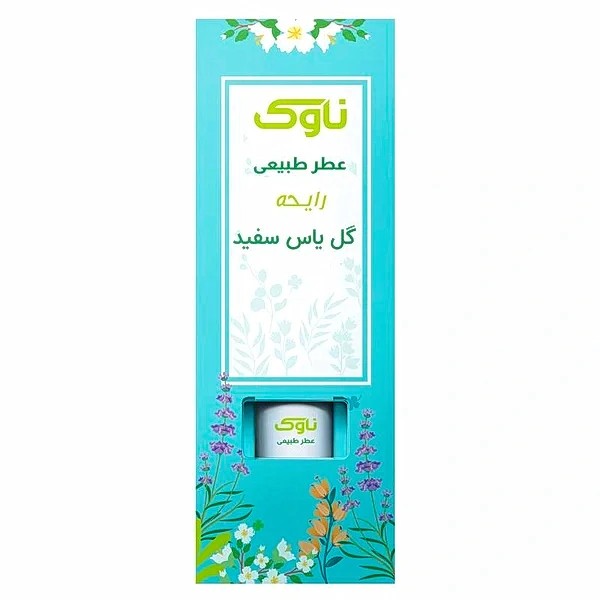 عطر یاس سفید ناوک 2سی