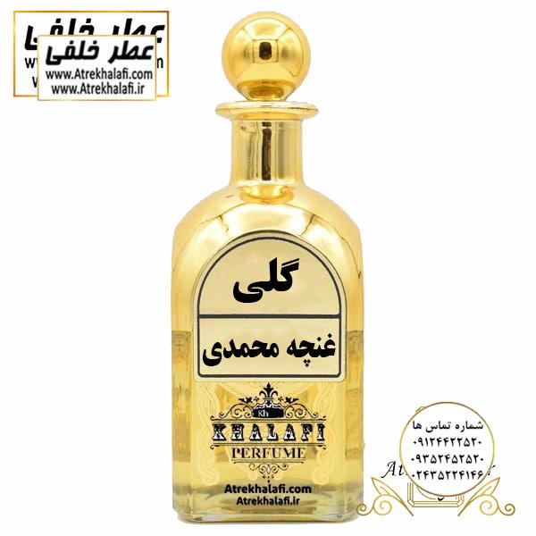 عطر غنچه گل محمدی( ادکلن و عطر گرمی )