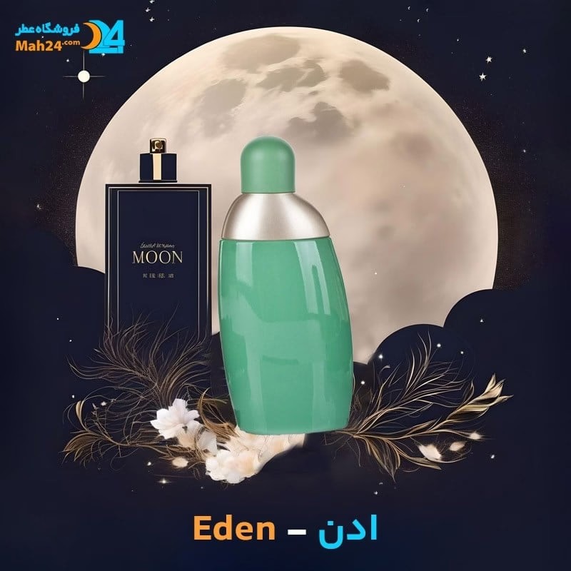 عطر خالص ادن | Eden