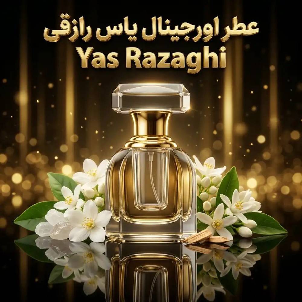 عطر اورجینال یاس رازقی Yas Razaghi