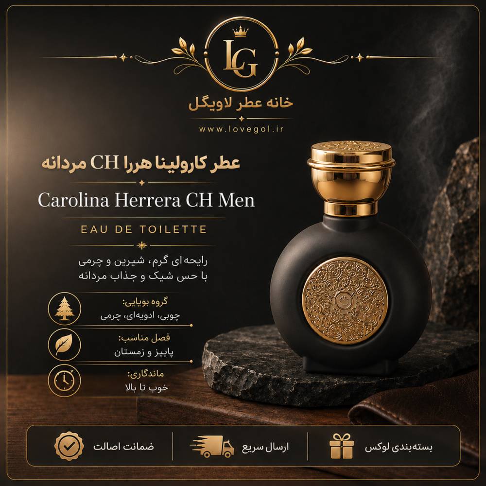 عطر کارولینا هررا CH مردانه