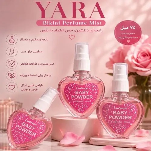عطر بیکینی قلبی یارا
