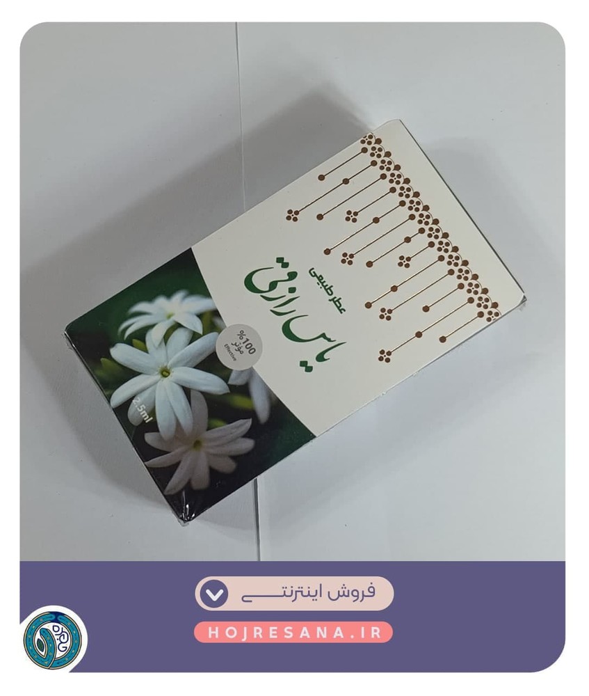 عطر طبیعی یاس رازقی 2.5 گرمی