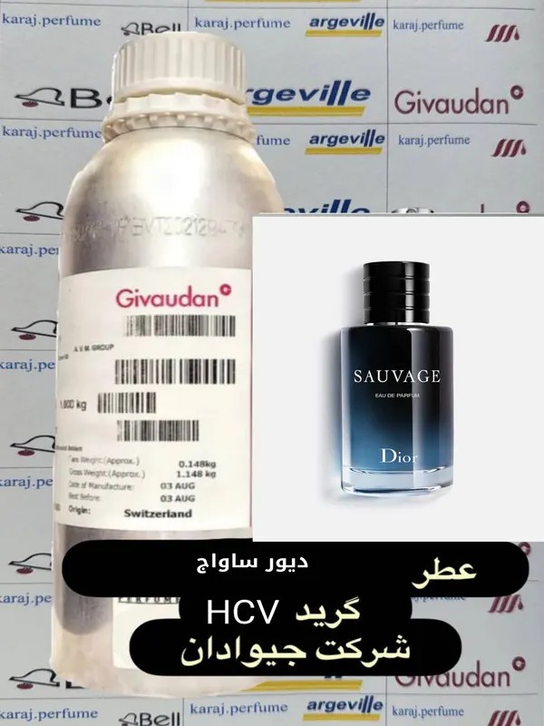 عطر دیور ساواج