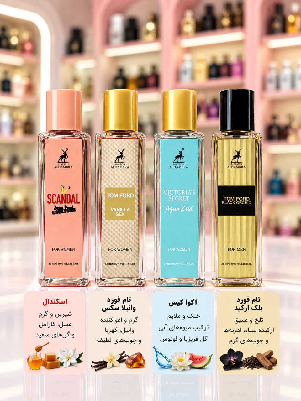 عطر الحمبرا