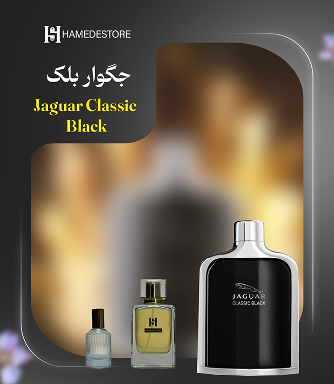 عطر جگوار بلک اصل (Jaguar Classic Black)