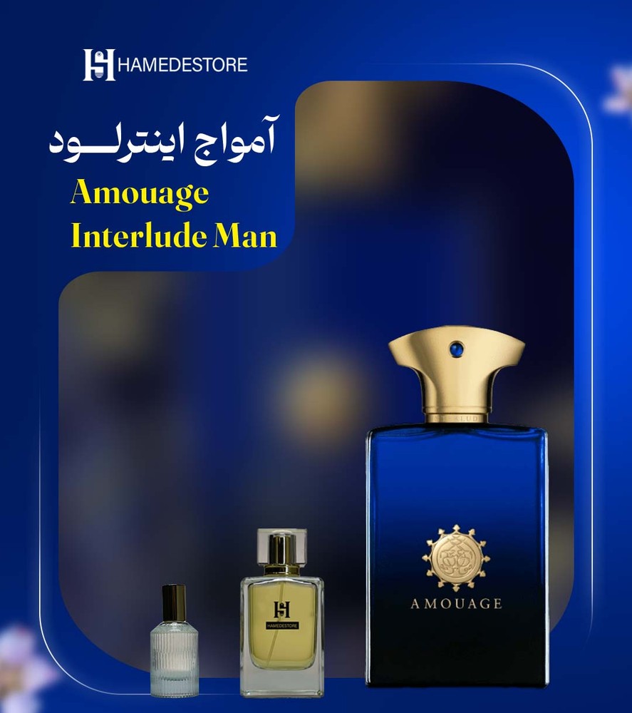عطر آمواج اینترلود مردانه (Amouage Interlude Man) اصل