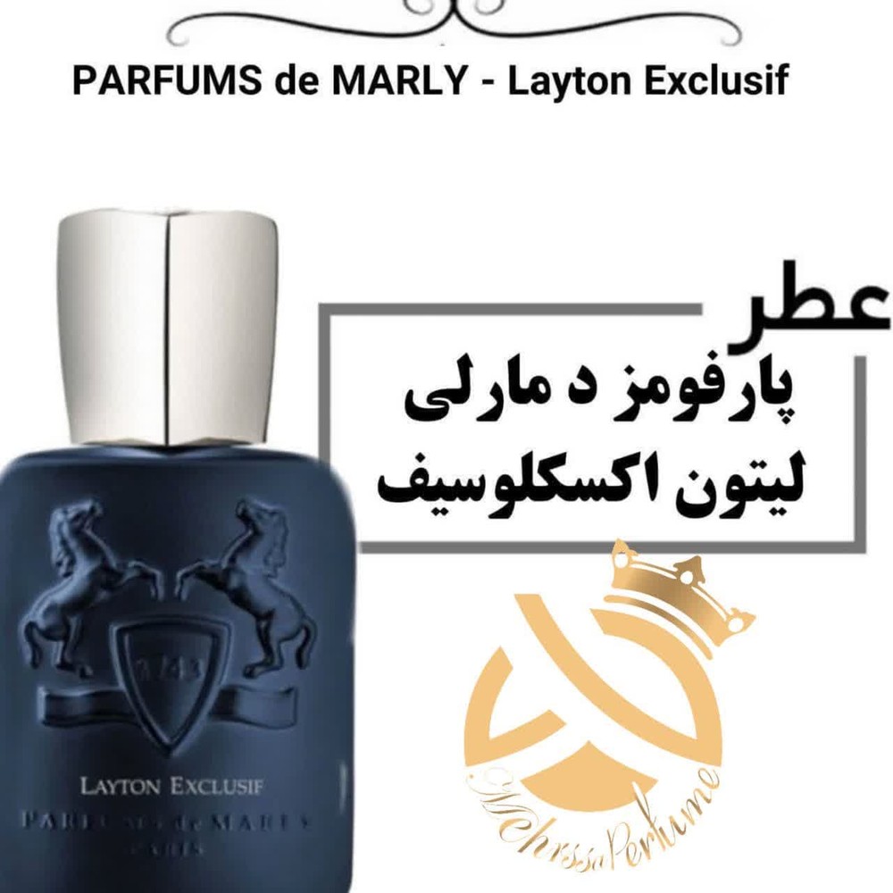 عطر خالص مارلی لیتون اکسکلوسیف | Parfums de Marly Layton Exclusif