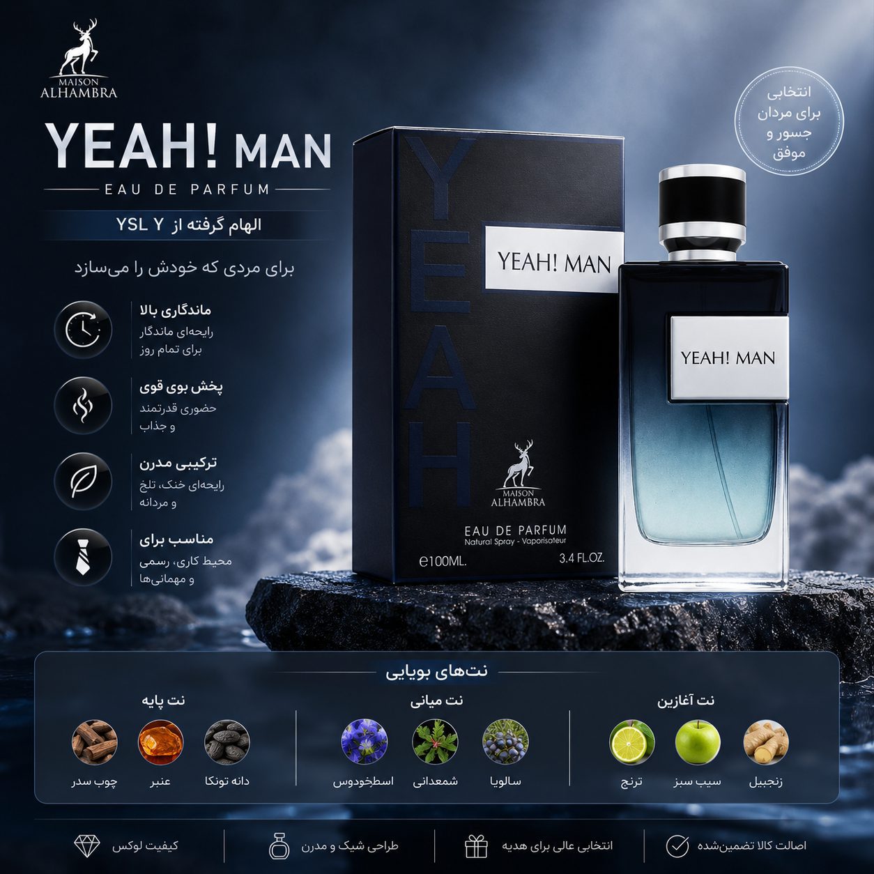 عطر ادکلن میسون الحمبرا YEAH! MAN | ادوپرفیوم مردانه مشابه YSL Y